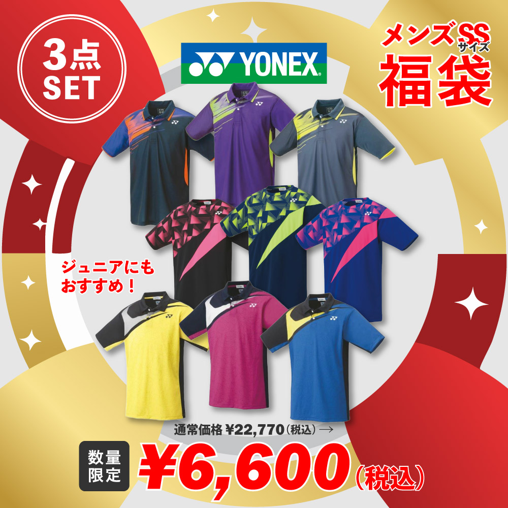 ヨネックス YONEX テニスウェア ユニセックス   テニスウェア福袋 ユニセックスAセット3点セット ソックス付き  fuku25-y-ya 『即日出荷』