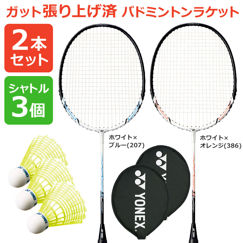 「2本+シャトル3個セット イエロー 」「ガット張り上げ済み」YONEX ヨネックス 「マッスルパワー2 MP2」207 386 バドミントンラケット 2本組＋M-40CBP-1