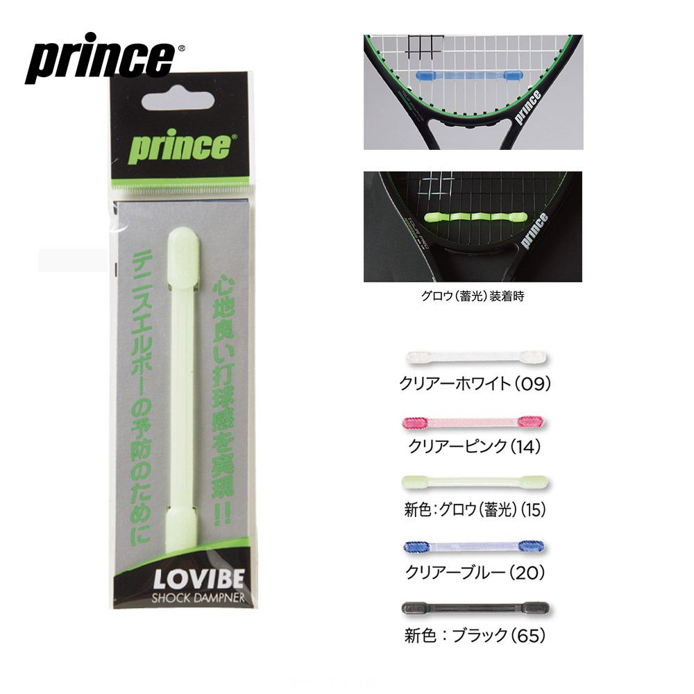 Prince プリンス 振動止め LOVIBE ローバイブ