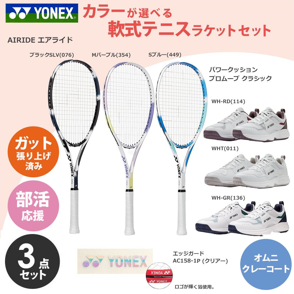 ソフトテニスラケット4本セット ミズノ（MIZUNO）（メンズ、レディース）ソフトテニスラケット ディー