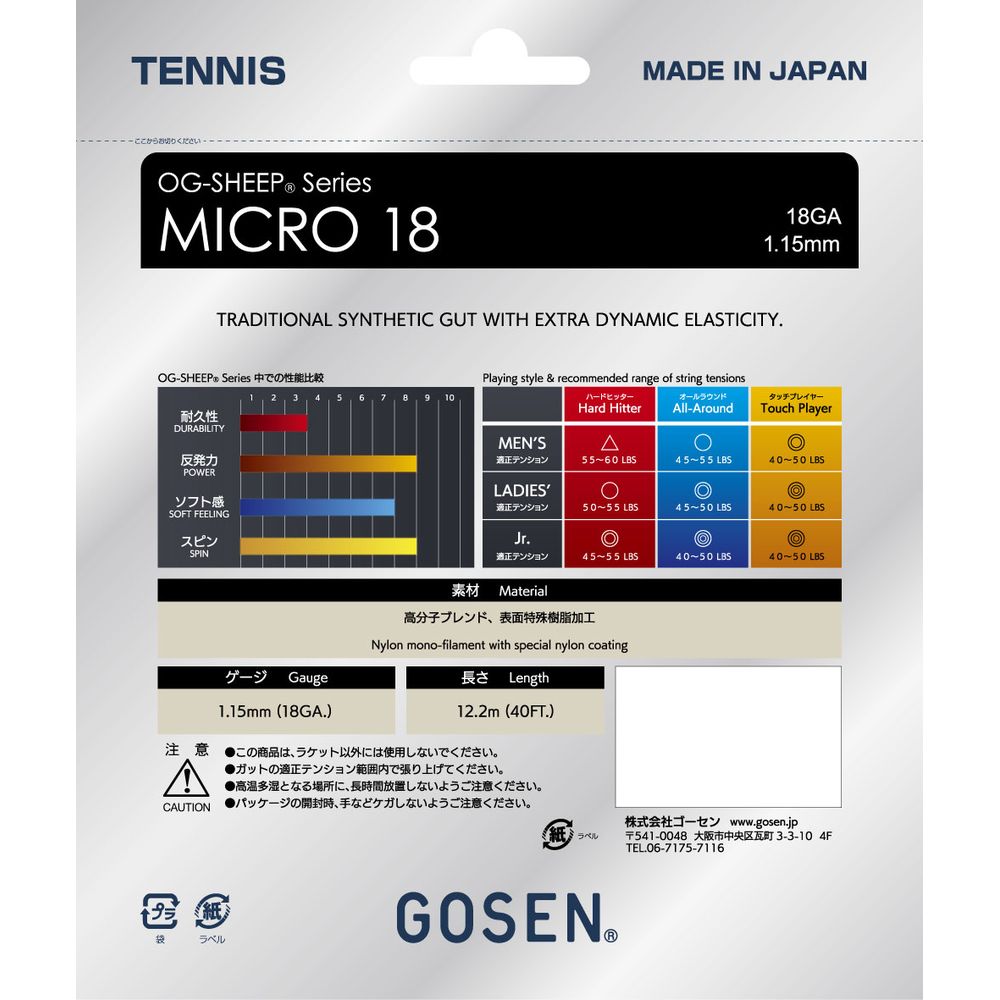 ゴーセン GOSEN テニスガット・ストリング    MICRO 18 ミクロ 18 TS405｜sportsjapan｜03