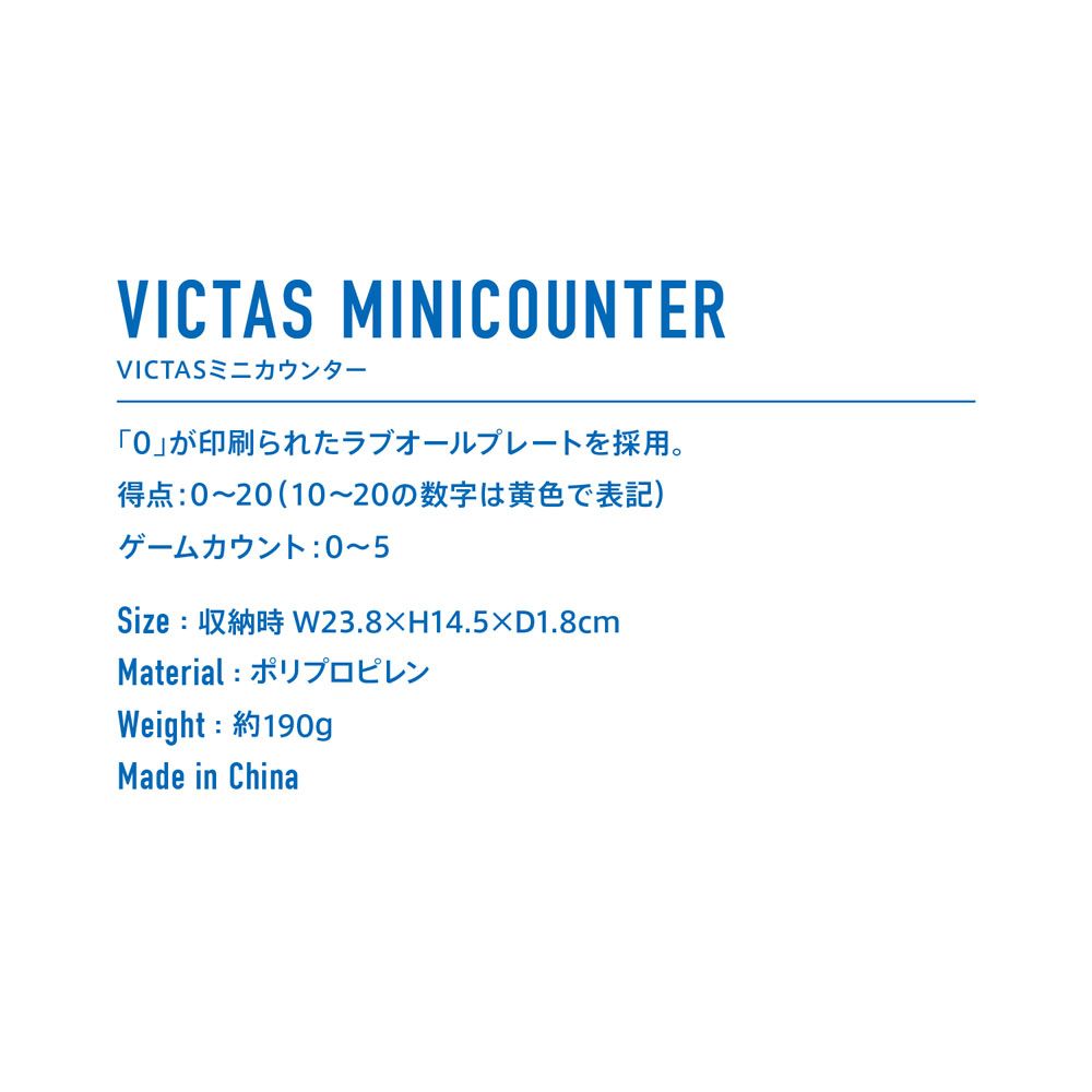 ヴィクタス VICTAS 卓球設備用品  VICTAS MINICOUNTER TSP804010｜sportsjapan｜02