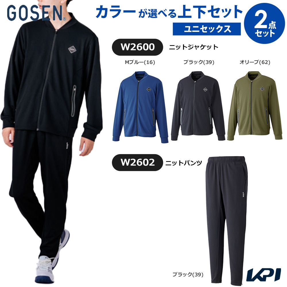「上下セット」ゴーセン GOSEN テニスウェア ユニセックス ニットジャケット×ニットパンツ W2600-W2602 2026SS