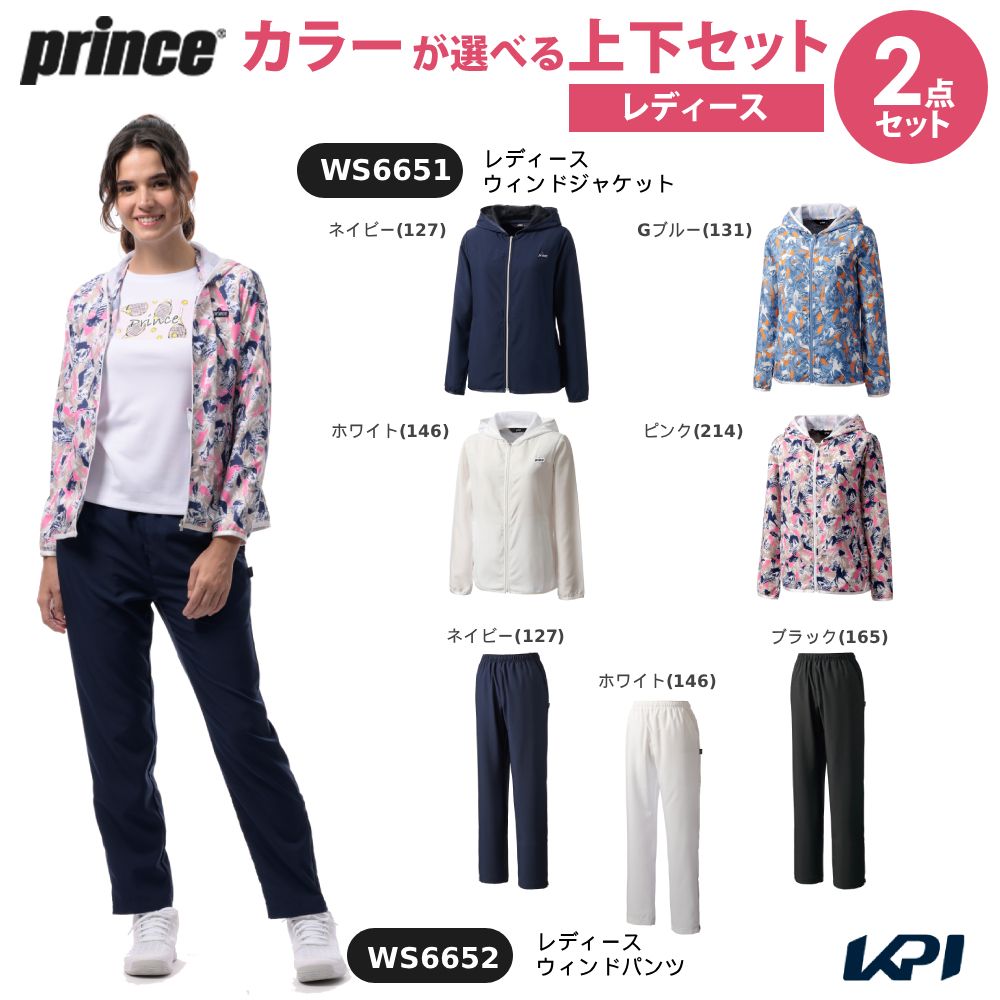プリンス Prince テニスウェア レディース   「上下セット」ウィンドジャケット×ウィンドパンツ WS6651-WS6652 2026SS