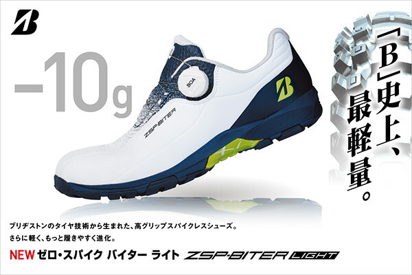 ブリヂストン BRIDGESTONE ゴルフシューズ メンズ ゼロスパイク バイターライト 2 ZSP-BITER LIGHT SHG150『即日出荷』｜sportsjapan｜06