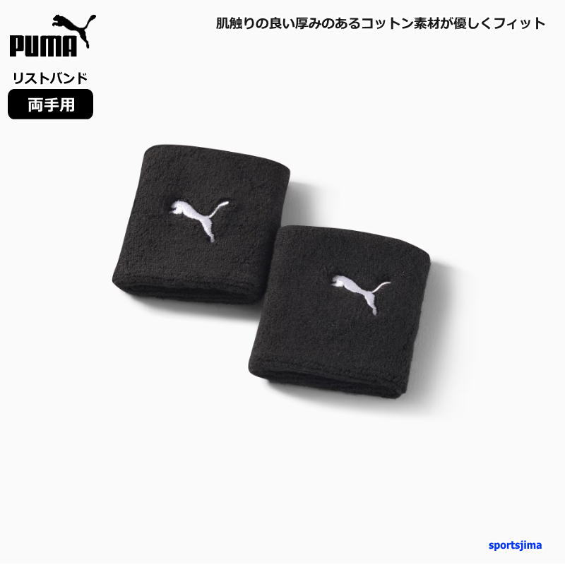 プーマのブラックリストバンド ストーン装飾 2個セット 053867-728-1.jpg