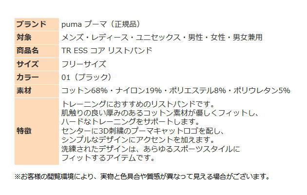 PUMA（プーマ） TR ESS コア リストバンド メンズ 機能バンド 053867