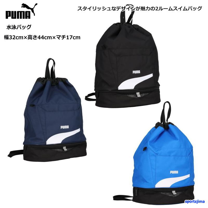PUMA（プーマ） バッグ 水泳バッグ スイミングバッグ リュックタイプ