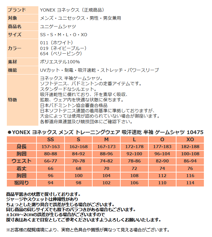 YONEX（ヨネックス） ゲームシャツ メンズ 半袖 シャツ トレーニング