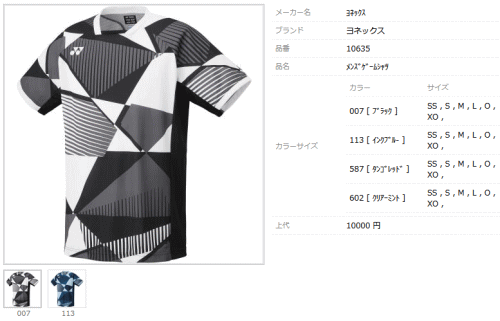 営業日即日発送 ヨネックス ゲームシャツ メンズ 半袖 シャツ ユニフォーム 10635 吸汗速乾 テニス バドミントン 部活 ゆうパケット対応 YONEX（ヨネックス） 営業日即日発送 ゲームシャツ メンズ 半袖 シャツ