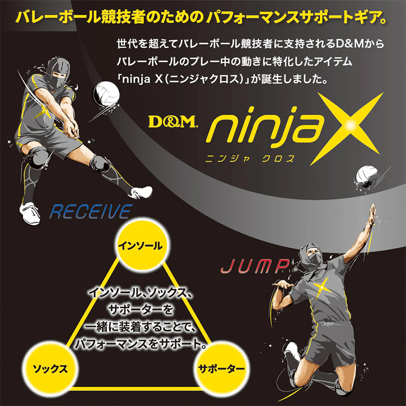 DM サポーター バレーボール ソックス レシーブ ninjaX ニンジャクロス