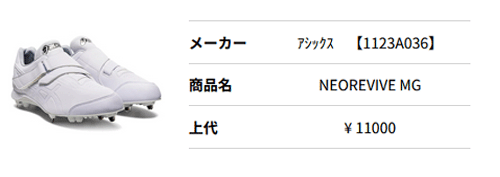 ASICS（アシックス） スパイク 野球 NEOREVIVE ネオリバイブ MG