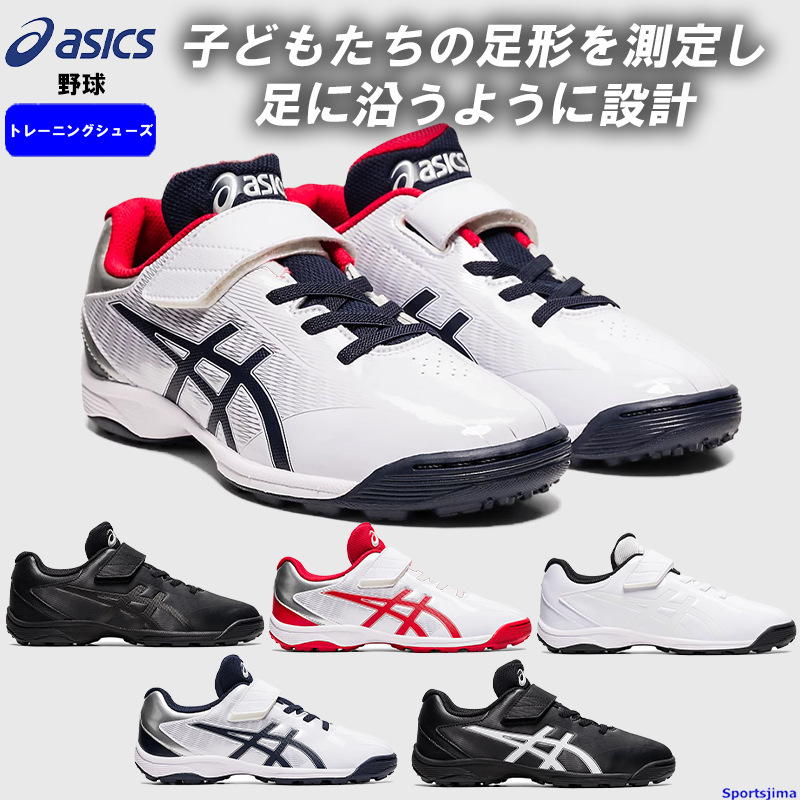 asics トレーニングシューズ オーダー　黒/赤/白 ASICS アシックス トレーニングシューズ 野球 シューズ ジュニア