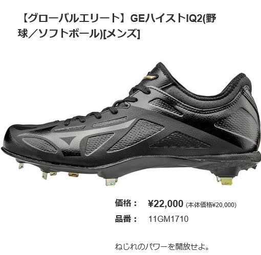 半額以下 ミズノ スパイク 野球 グローバルエリート シューズ 11GM171000 ブラック MIZUNO P革加工可 金具スパイク 硬式 軟式