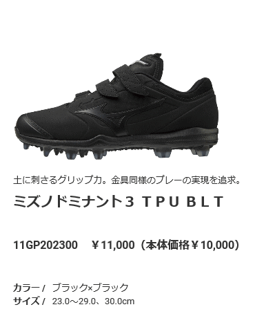 MIZUNO ミズノ スパイク 野球 ソフトボール ドミナント3 TPU