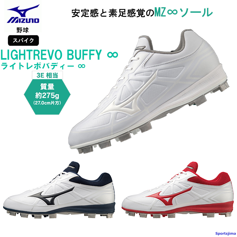 ミズノ スパイク 野球 シューズ 11GP2321 MIZUNO ポイントスパイク 3E ライトレボバディー ∞インフィニティ 軽量 グリップ  衝撃吸収 P革加工不可