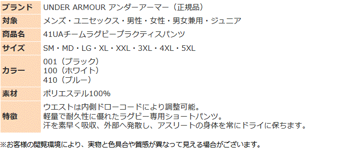 UNDER ARMOUR（アンダーアーマー） ラグビー パンツ プラクティス