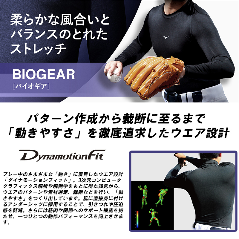 MIZUNO ミズノ 野球 バイオギア インナー ジュニア ハイネック