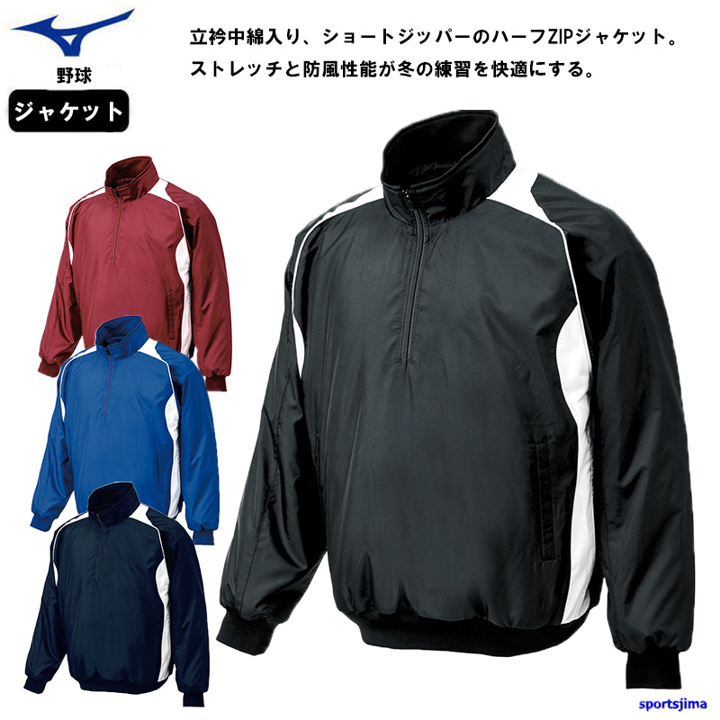 楽天市場】野球 ハーフジップジャケット メンズ 大人 ミズノプロ