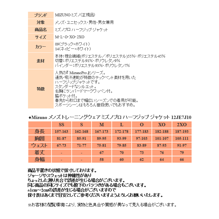 MIZUNO 半額以下 ミズノ ジャージ ジャケット メンズ テック