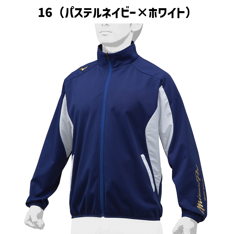 MIZUNO ミズノ 野球 ミズノプロ ウィンドブレーカー テック