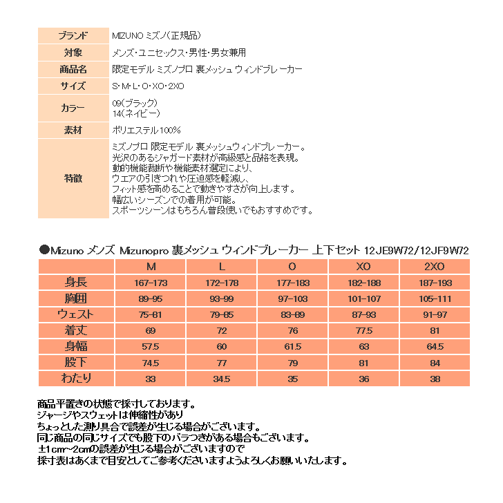 ミズノ ウィンドブレーカー 上下 メンズ トレーニングウェア