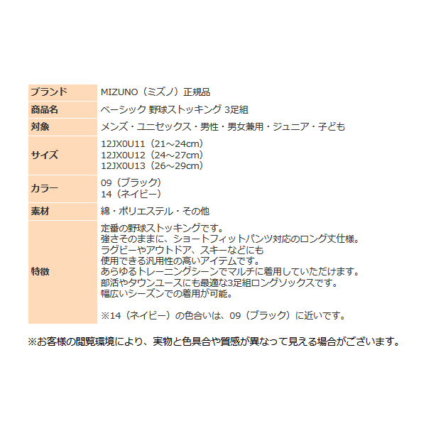 ミズノ 野球 ソックス 3足組 カラーソックス メンズ ジュニア 靴下 3P 男女兼用 ストッキング 試合 練習 子ども 大人 ストッキング  ゆうパケット対応 :socks3:スポーツ島 - 通販 - Yahoo!ショッピング