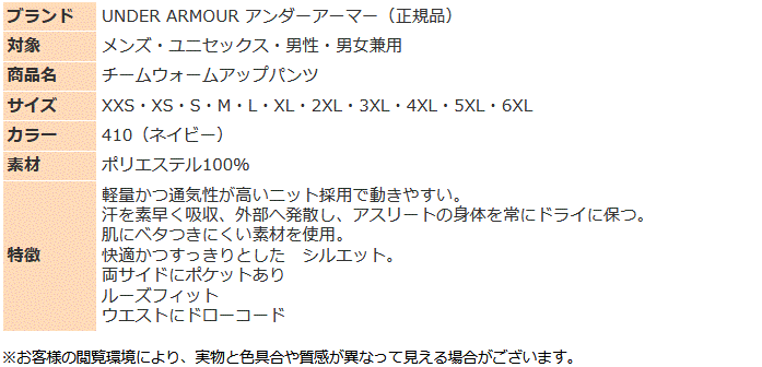 UNDER ARMOUR アンダーアーマー ジャージ パンツ メンズ