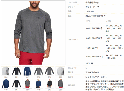UNDER ARMOUR アンダーアーマー インナー メンズ シャツ 長袖 T