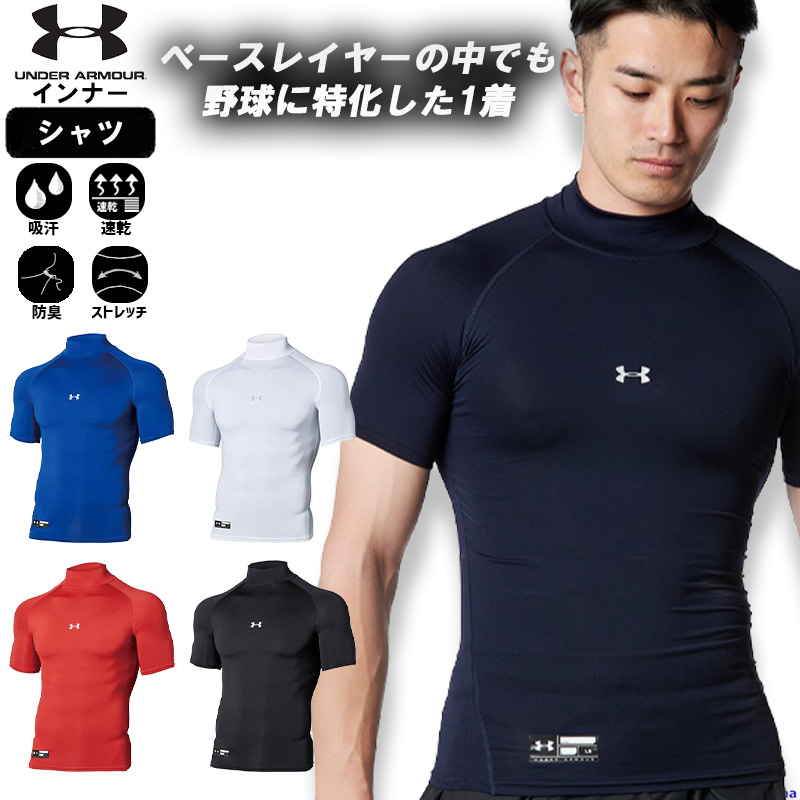 UNDER ARMOUR（アンダーアーマー） メンズ コンプレッション インナー