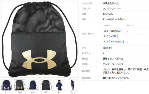 UNDER ARMOUR（アンダーアーマー） ジムサック 袋 巾着 1364505