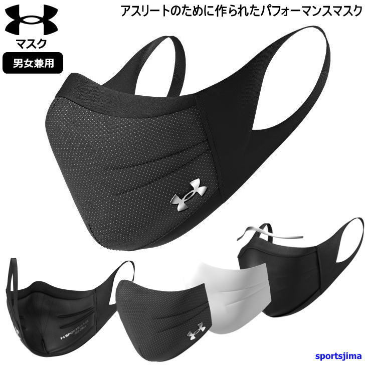 アンダーアーマー マスク UNDER ARMOUR UA スポーツマスク 男女兼用 フェイスマスク スポーツ 1368010 ブラック 洗える 夏用  クールマスク ゆうパケット対応 :1368010:スポーツ島 - 通販 - Yahoo!ショッピング