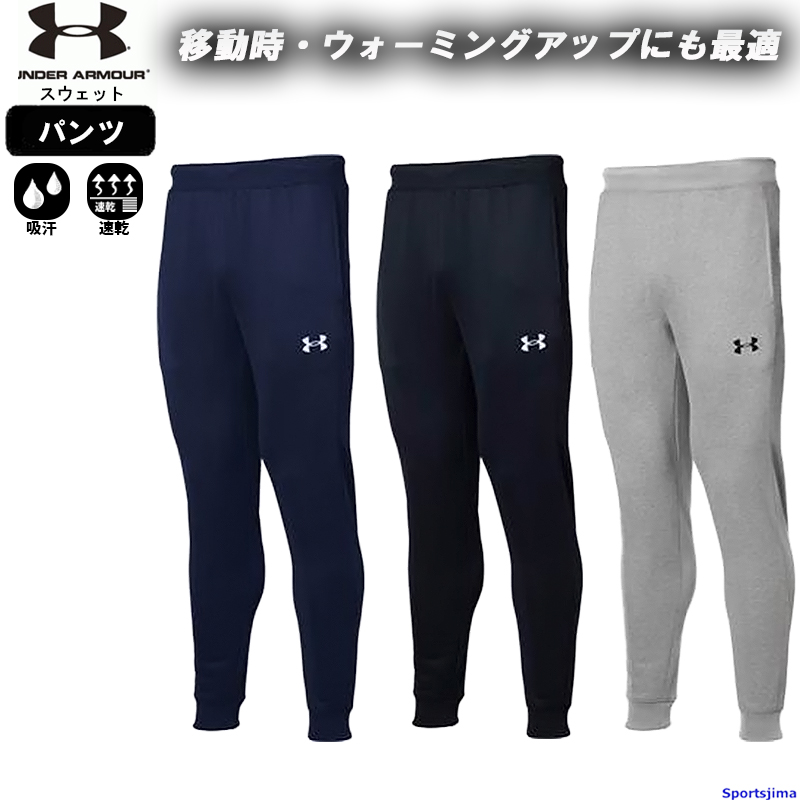 楽天市場】アンダーアーマー スウェット パンツ メンズ ロング
