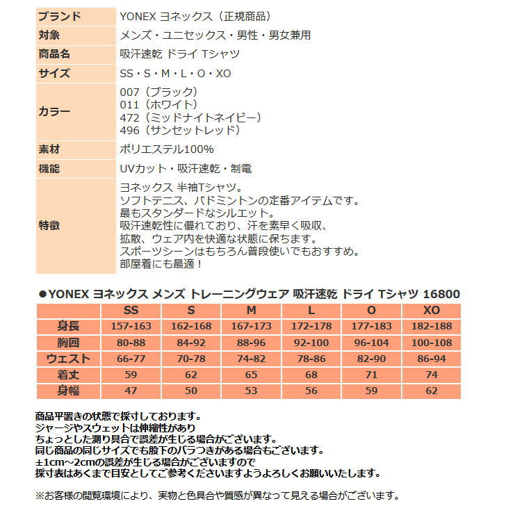 YONEX ヨネックス Tシャツ メンズ レディース 半袖 ドライ