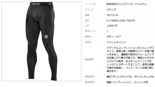 SKINS（スキンズ） インナー メンズ コンプレッション パワーインナー