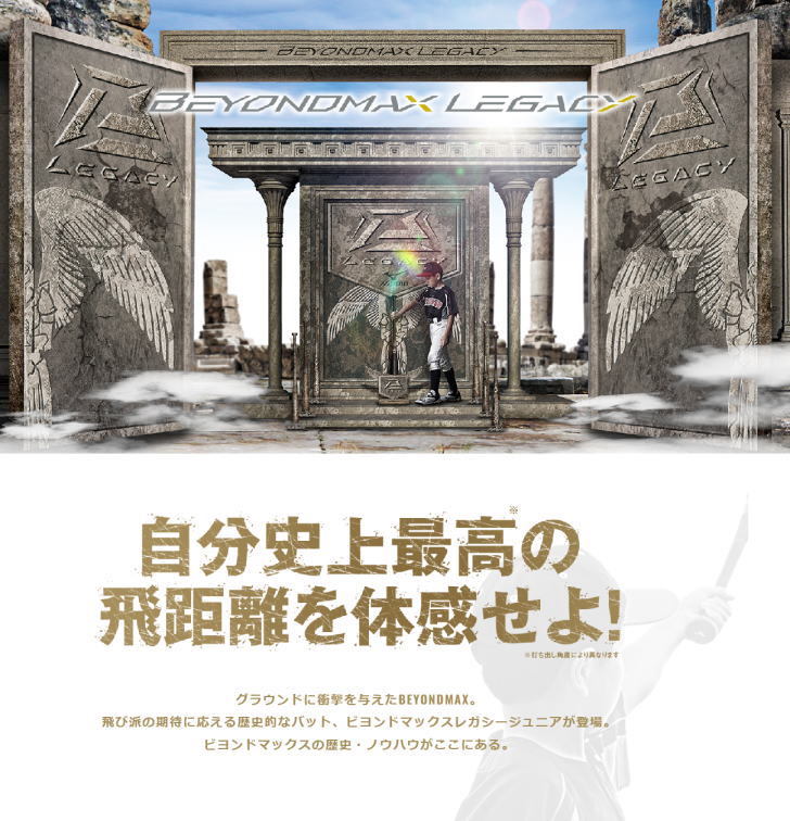 バット 少年 野球 軟式 小学生 ミズノ ビヨンドマックスレガシー トップバランス 少年軟式野球 ジュニア 1CJBY161 0950  ブラック×ゴールド 高反発 :bat4:スポーツ島 - 通販 - Yahoo!ショッピング