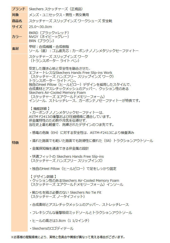 リーぴょたん確認用 SKECHERS（スケッチャーズ） スリップインズ ワーク トランスポーター