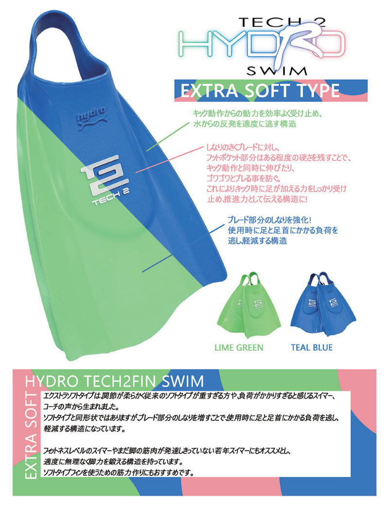 ソルテック 競泳 水泳 フィン ハイドロテック2フィン 左右 練習 SOLTEC エクストラソフト ソフト ハード 両足 トレーニング ドルフィン 筋力向上 HYDRO TECH2FIN ソルテック 競泳 水泳 フィン ハイドロテック2フィン 左右 練習 SOLTEC