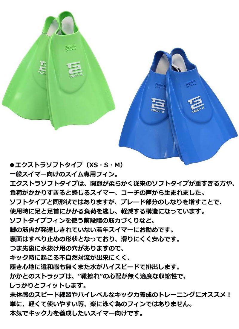 ソルテック 競泳 水泳 フィン ハイドロテック2フィン 左右 練習 SOLTEC