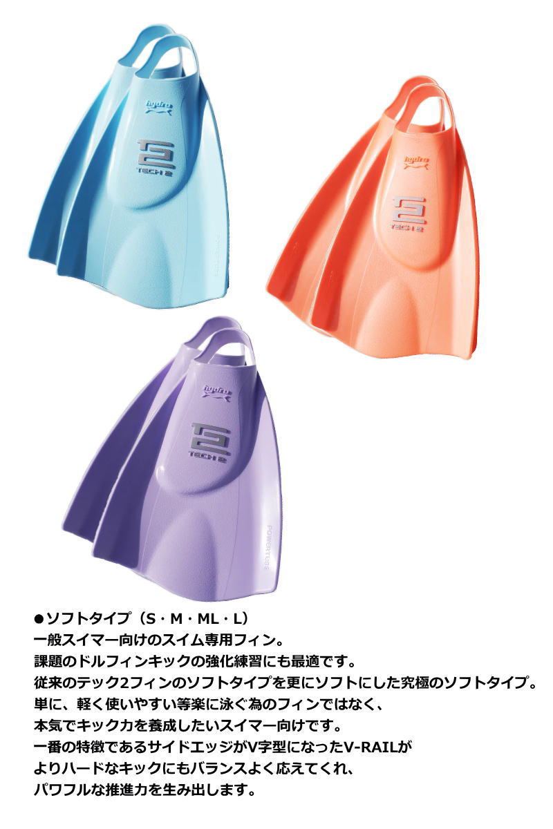 ソルテック 競泳 水泳 フィン ハイドロテック2フィン 左右 練習 SOLTEC