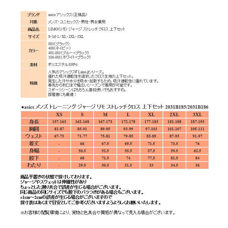 アシックス ジャージ 上下 メンズ トレーニングウェア リモ ランニング クロスジャージ 2031B185 2031B186 4カラー 吸汗速乾 ストレッチ  クロス生地 上下セット :2031b185-2031b186:スポーツ島 - 通販 - Yahoo!ショッピング