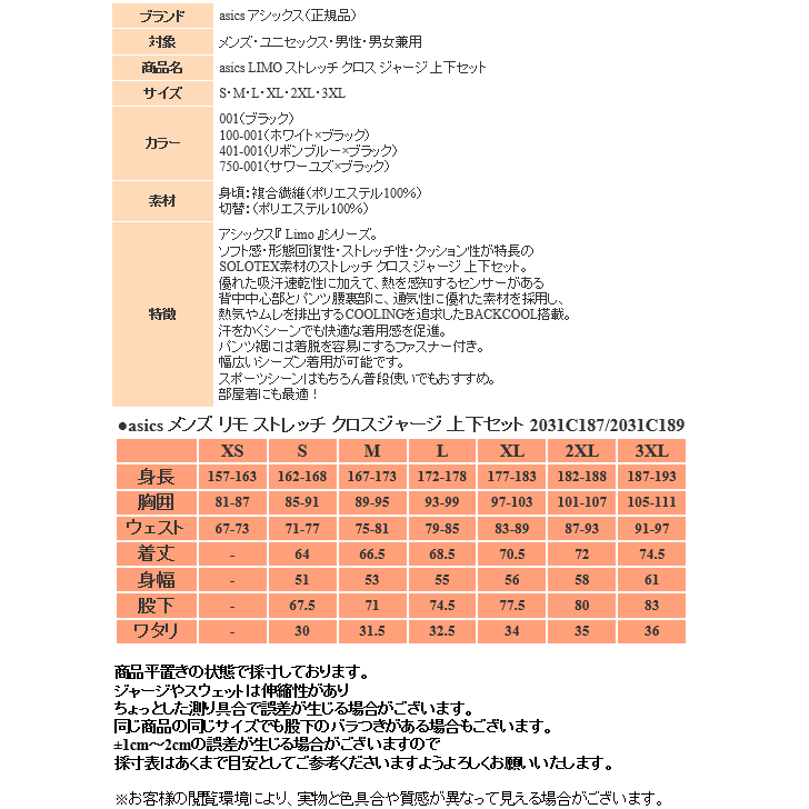 アシックス ジャージ 上下 メンズ トレーニングウェア リモ 2031C187