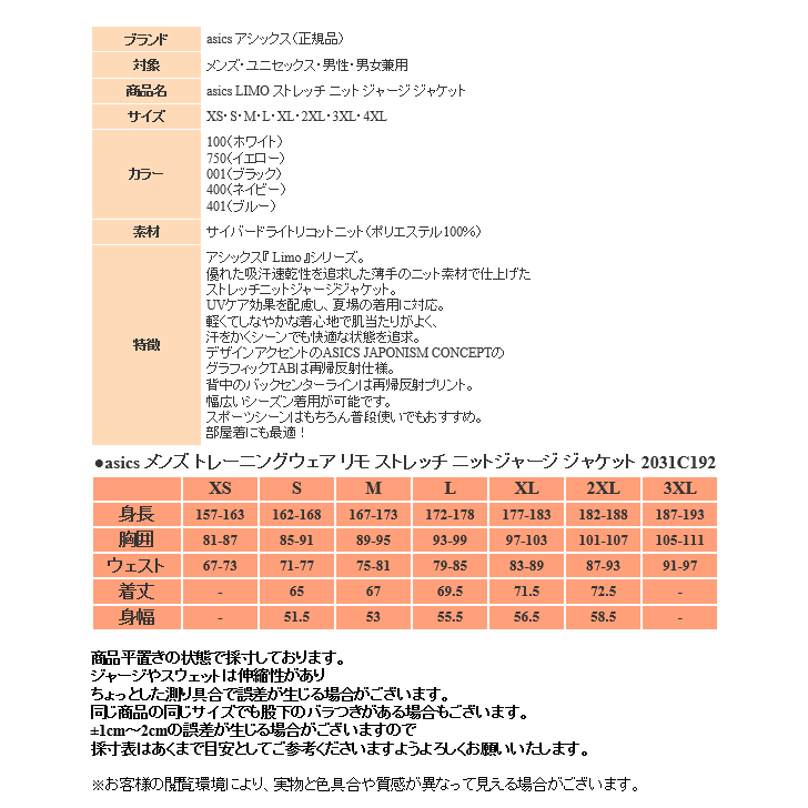 アシックス ジャージ ジャケット メンズ トレーニングウェア リモ 2031C192 5カラー 吸汗速乾 ストレッチ ニット LIMO 上着 アウター  :jersey18:スポーツ島 - 通販 - Yahoo!ショッピング