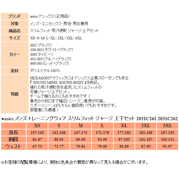 アシックス ジャージ 上下 メンズ トレーニングウェア 2031C261