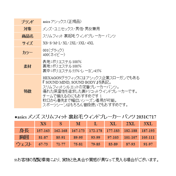 アシックス ウインドブレーカー パンツ メンズ トレーニングウェア 裏起毛 2031C717 2カラー 防風 防寒 保温 チーム ズボン 長ズボン  ベーシック :item43:スポーツ島 - 通販 - Yahoo!ショッピング