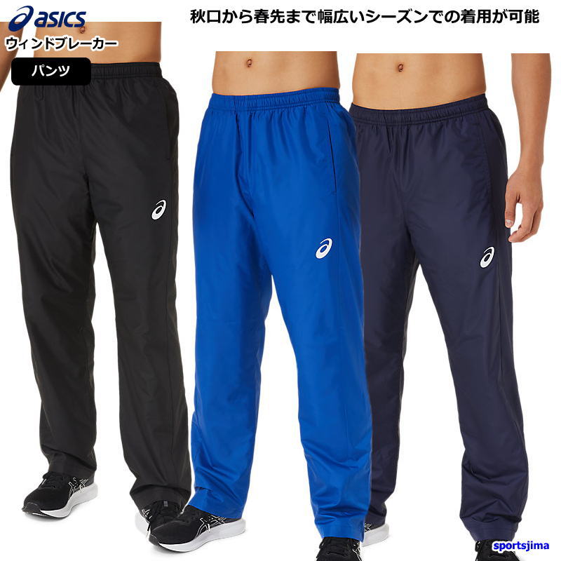 ASICS（アシックス） ウインドブレーカー パンツ メンズ トレーニング