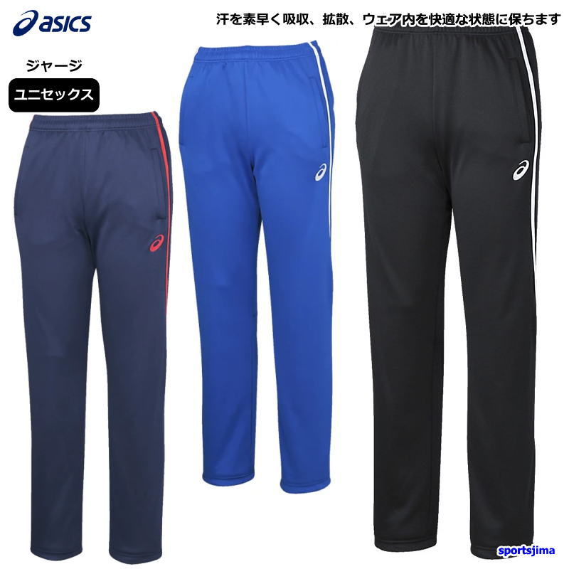 アシックスズボン ASICS（アシックス） ジャージ メンズ パンツ トレーニングウェア 吸汗