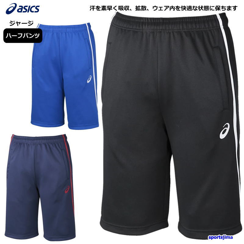 ASICS（アシックス） ジャージ パンツ メンズ ドライジャージ ハーフ