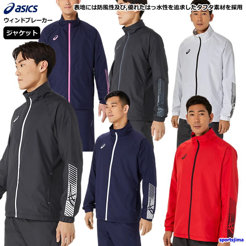 ASICS アシックス ウインドブレーカー ジャケット メンズ