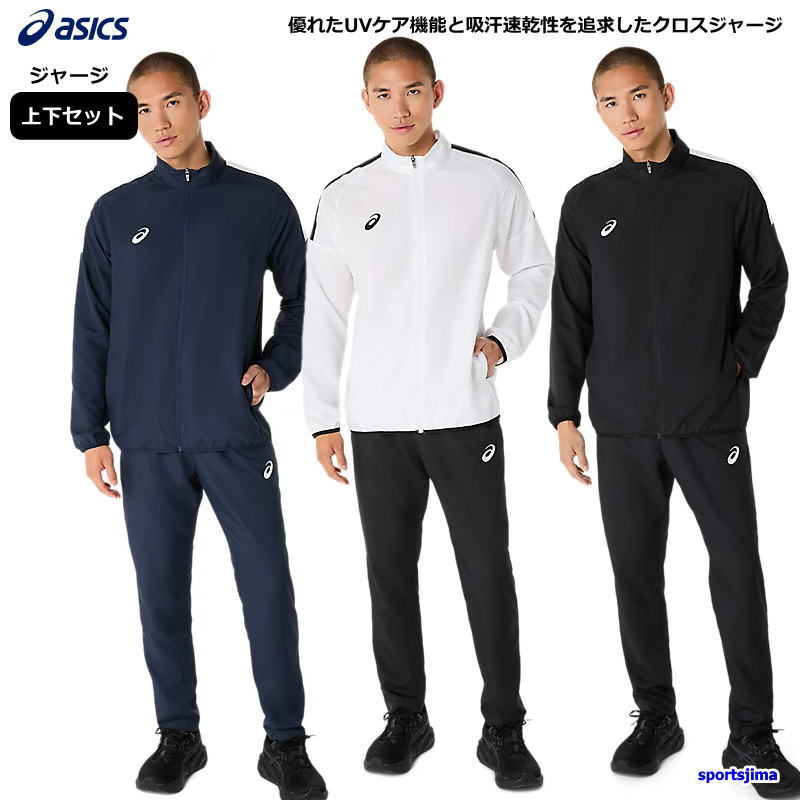 ASICS（アシックス） ジャージ 上下 メンズ クロスジャージ ロゴテープ